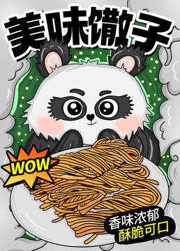 美味馓子