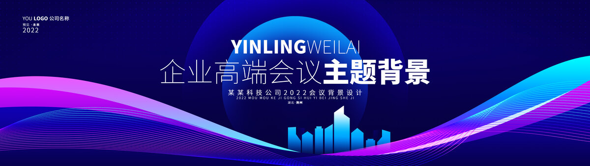 科技會議背景