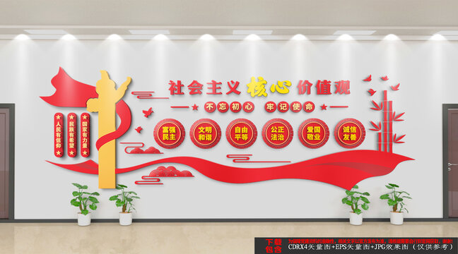 社會(huì)主義核心價(jià)值觀