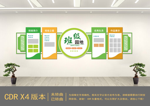 校園班級(jí)園地文化墻