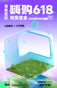 618大促海報(bào)