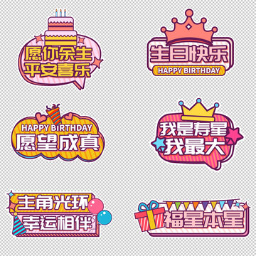 生日手舉牌