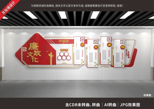 廉政文化墻
