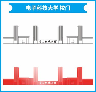 电子科技大学校门