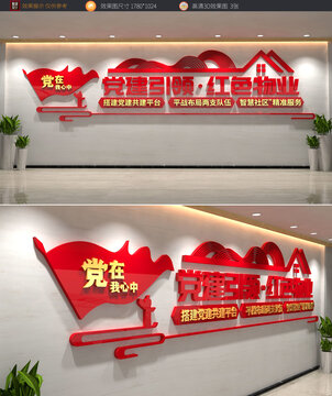 紅色物業(yè)
