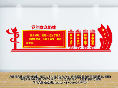 黨的群眾路線文化墻