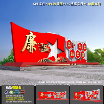 廉政文化公園