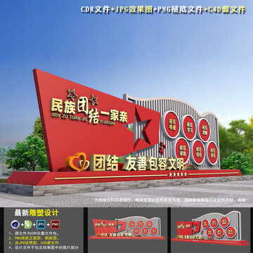 民族團(tuán)結(jié)造型