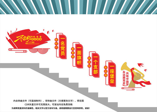 黨建樓梯文化墻