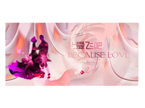 愛(ài)情廣告