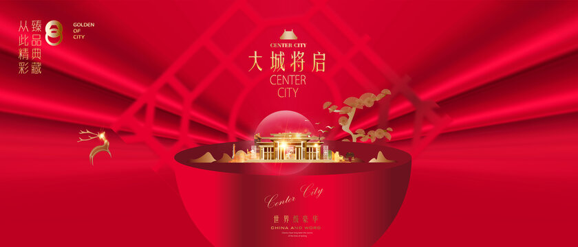 房地產(chǎn)海報(bào)