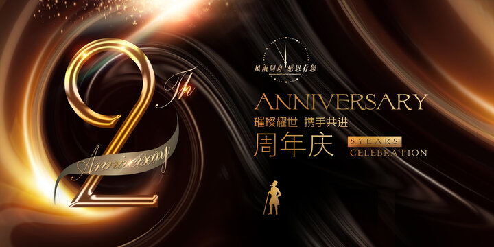 2周年廣告