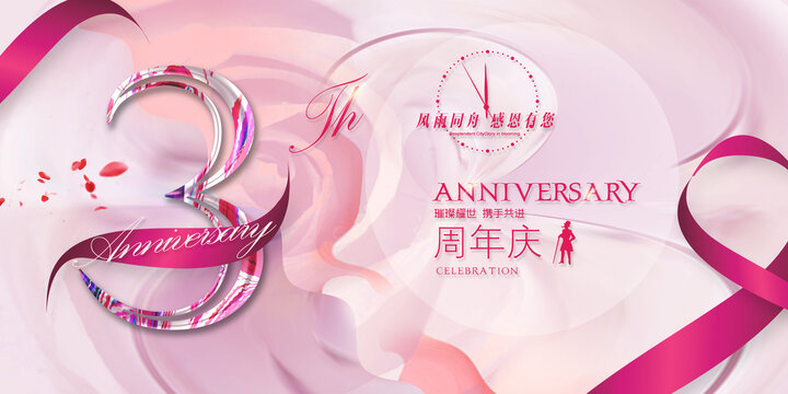 3周年廣告