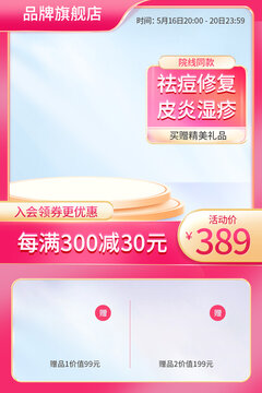粉色電商520情人節(jié)美妝主圖