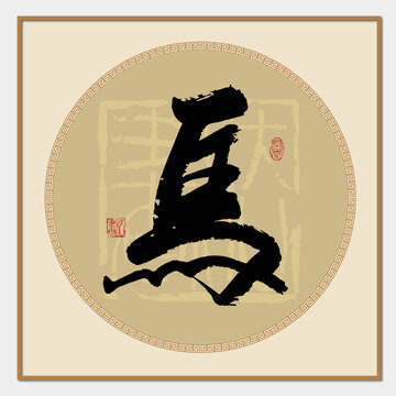 馬姓