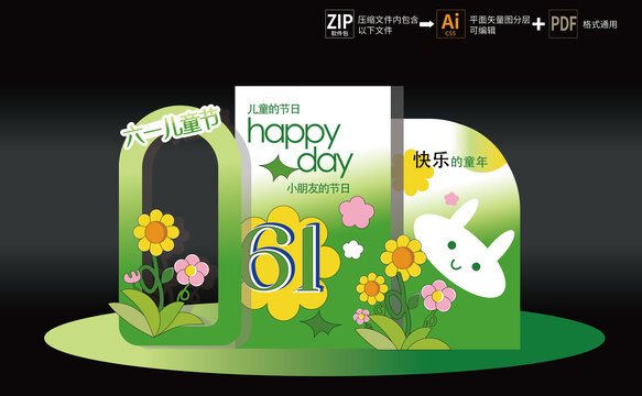 61兒童節(jié)美陳