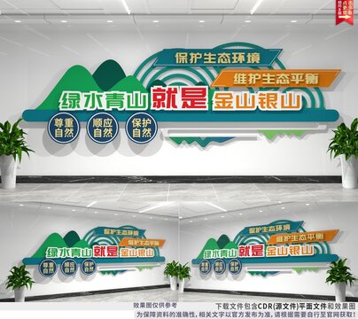 綠水青山就是金山銀山文化墻