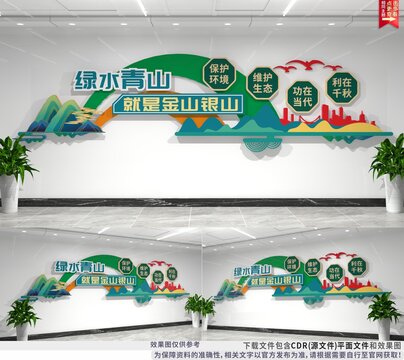 綠水青山就是金山銀山文化墻