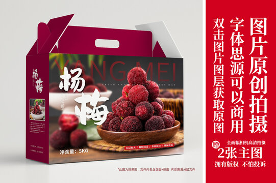 杨梅水果包装箱