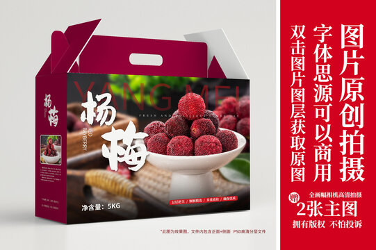 楊梅采摘包裝箱設(shè)計(jì)
