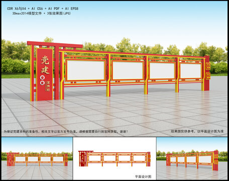 党建宣传栏