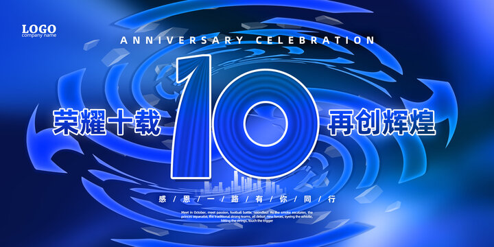 10周年