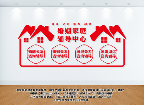 婚姻家庭輔導(dǎo)中心