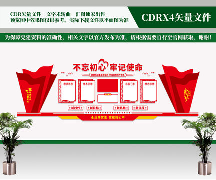 黨政文化墻