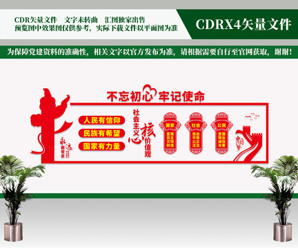社會(huì)主義核心價(jià)值觀