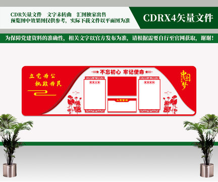 入黨誓詞