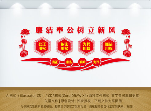 廉潔奉公樹立新風(fēng)