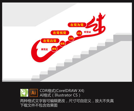 在黨言黨在黨憂黨在黨為黨