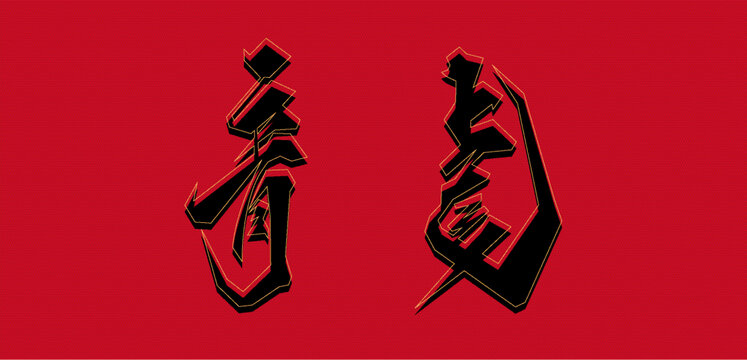 龍年傳統(tǒng)背景矢量