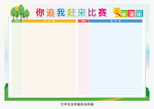 你追我趕來比賽圖片