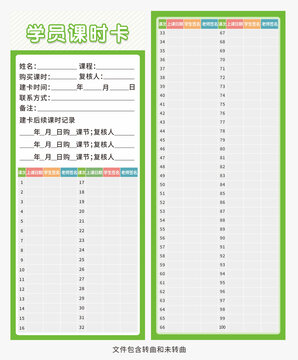 學員課時卡卡片圖片