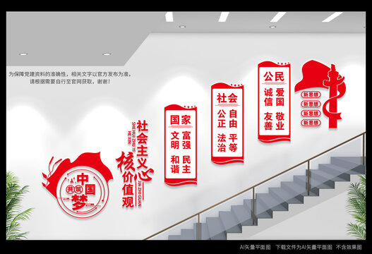 核心價值觀樓道