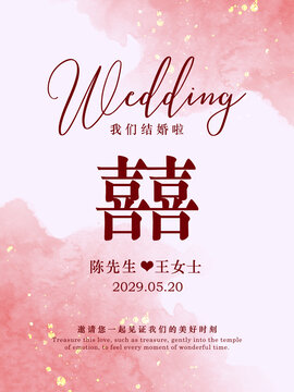水彩粉色订婚结婚海报