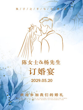 蓝色水彩花卉订婚结婚海报设计