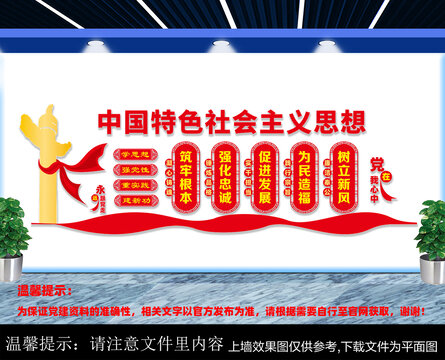 中國(guó)特色社會(huì)主義思想