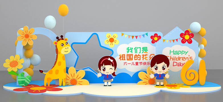 兒童節(jié)美陳
