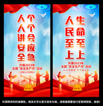 安全生產(chǎn)月