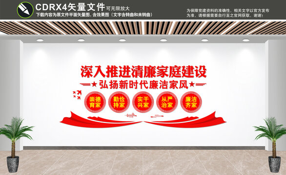 廉潔家風文化墻