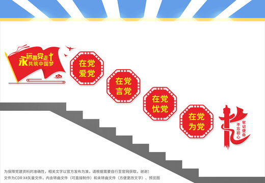 黨建樓梯文化墻