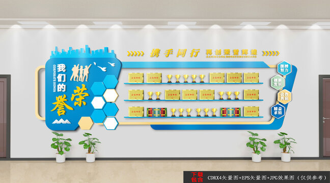 榮譽(yù)墻