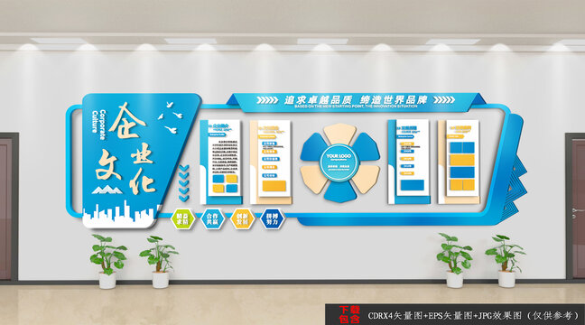企業(yè)文化墻