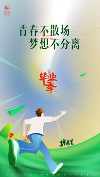 畢業(yè)海報