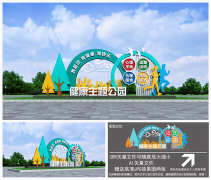 健康主題公園