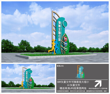 健康主題公園