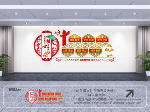 社會(huì)主義核心價(jià)值觀