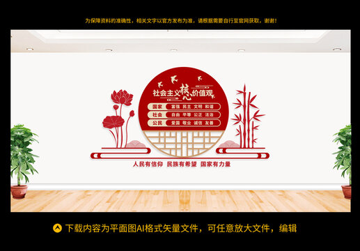 社會(huì)主義核心價(jià)值觀